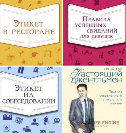 Обложка к Елена Вос. Сборник 6 книг (2012-2014) PDF,RTF,FB2,EPUB,MOBI
