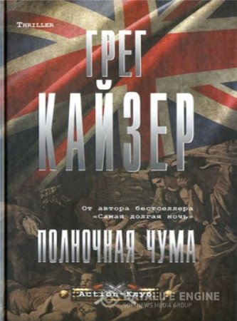 Обложка к Грег Кайзер. Сборник произведений. 2 книги (2013) FB2,EPUB,MOBI,DOCX