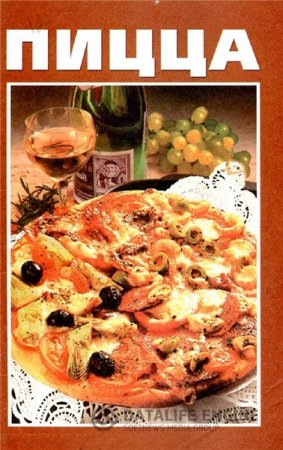 Обложка к Т.А. Новоселова. Пицца (2001) PDF,FB2