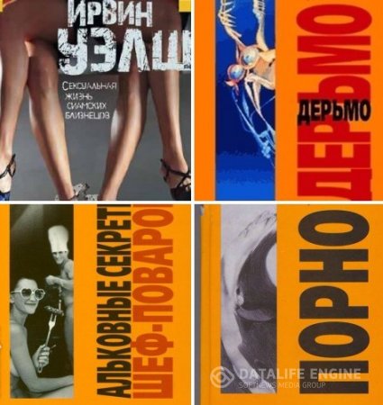 Обложка к Ирвин Уэлш. Сборник книг