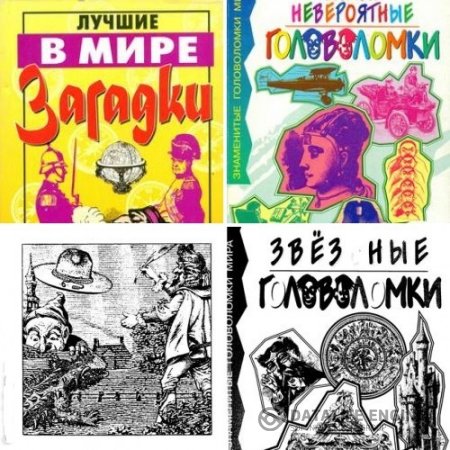 Обложка к Чарльз Берри Таунсенд. Сборник 5 книг (1998) PDF,DjVu