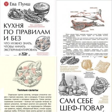 Обложка к Ева Пунш. Сам себе шеф-повар. Кухня по правилам и без. Сборник