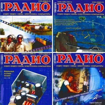 Обложка к Подшивка журналов  Радио за 2001 год