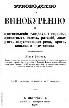 Обложка к Руководство к винокурению (1859) PDF