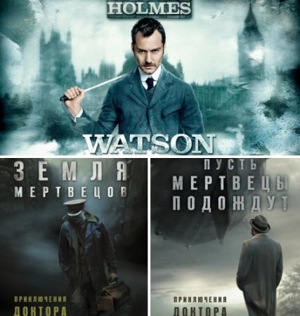 Обложка к Роберт Райан - Цикл «Приключения доктора Ватсона». 2 книги (2016-2017) RTF,FB2,EPUB,MOBI,DOCX