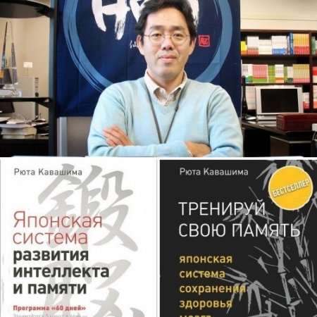 Обложка к Японская система здоровья памяти. Сборник книг