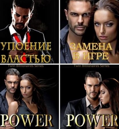 Обложка к М. Т. Стоун. Близнецы-миллиардеры. 2 книги (2016) RTF,FB2,EPUB,MOBI,DOCX   RTF,FB2,EPUB,MOBI,DOCX    RTF,FB2,EPUB,MOBI,DOCX