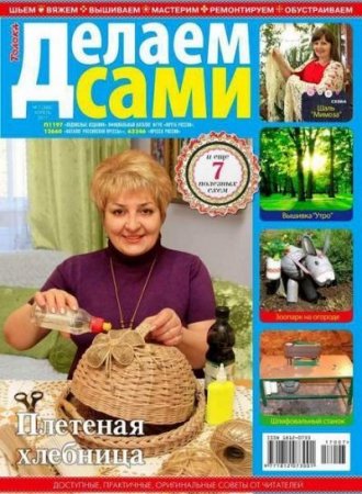 Обложка к Делаем сами №7 Толока (апрель 2017) PDF