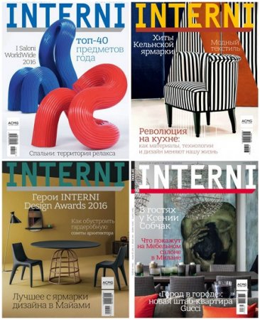 Обложка к Interni №1-4 (январь-апрель 2017) PDF
