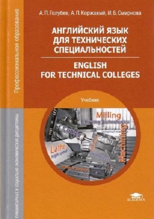 Обложка к Английский язык для технических специальностей / English for Technical Colleges (2016) PDF