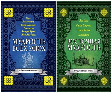 Обложка к Серия - Подарочная книга на века. 3 книги (2017) FB2,EPUB,MOBI,DOCX