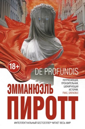 Обложка к Эмманюэль Пиротт. De Profundis (2017)