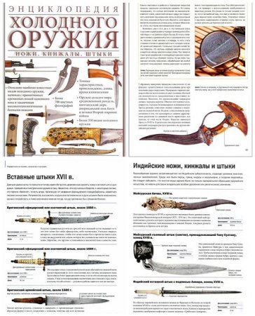 Обложка к Ножи. Кинжалы. Штыки. Энциклопедия холодного оружия