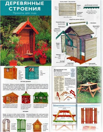 Обложка к Деревянные строения на дачном участке