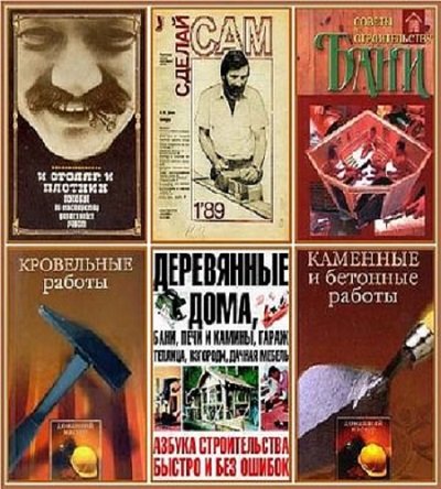 Обложка к Все для дома. Сборник книг