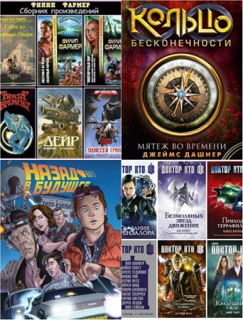 Обложка к Сборник 2517 книг - Попаданцы, вселенцы, засланцы. Зарубежные авторы