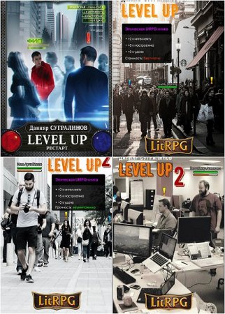 Обложка к Данияр Сугралинов. Level Up. Сборник книг