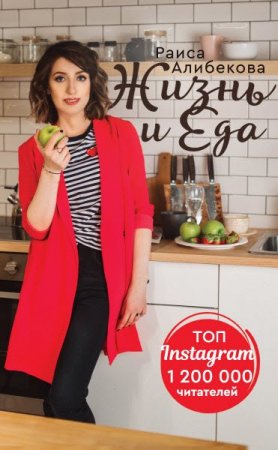 Обложка к Жизнь и еда