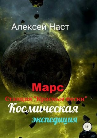 Обложка к Алексей Наст. Сборник книг