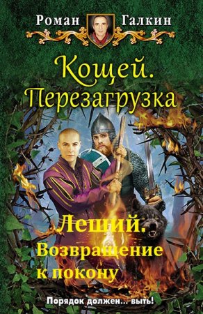 Обложка к Роман Галкин. Цикл книг - Сказки на новый лад.