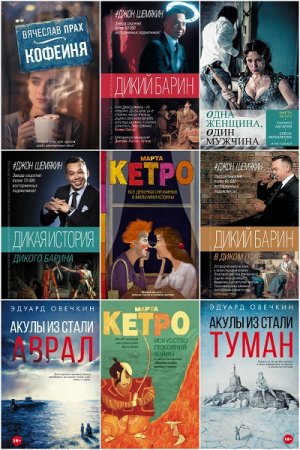 Обложка к Серия книг - Легенда русского Интернета