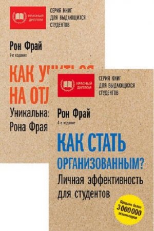 Обложка к Красный диплом - Серия книг для выдающихся студентов (2018)