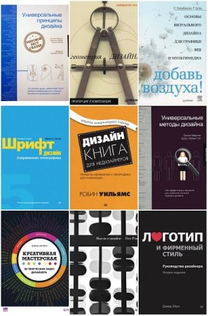 Обложка к Современный дизайн. Сборник книг