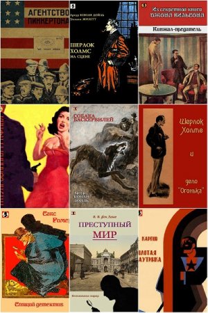 Обложка к Серия книг - Новая шерлокиана