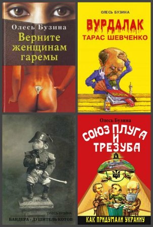 Обложка к Олесь Бузина. Сборник произведений. 8 книг