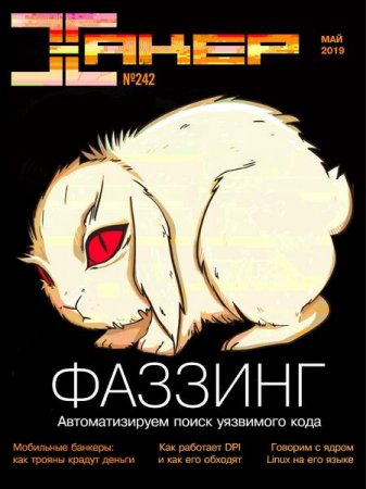 Обложка к Хакер №5 (май 2019)