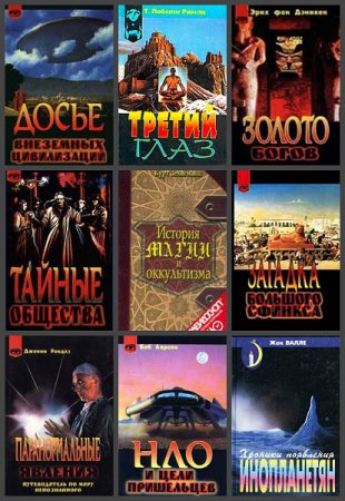 Обложка к Серия книг - Таинственный мир