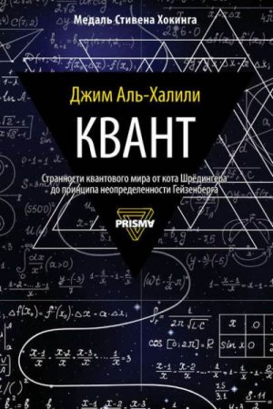 Обложка к Квант. Странности квантового мира