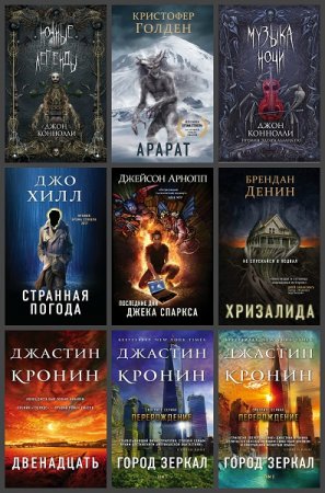 Обложка к Серия книг - Хоррор. Черная библиотека