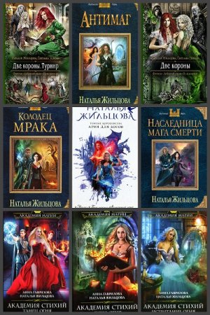 Обложка к Наталья Жильцова. Сборник произведений