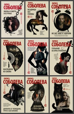 Обложка к Серия книг - Детектив по новым правилам