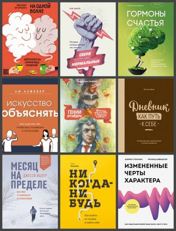 Обложка к Личное развитие. Сборник книг