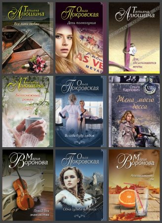 Обложка к Серия книг - Еще раз про любовь