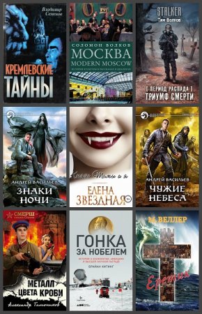 Обложка к Новинки 2019. 23-24 ноября - Сборник 40 книг