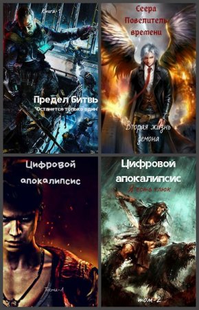 Обложка к Дмитрий Леший. Сборник произведений