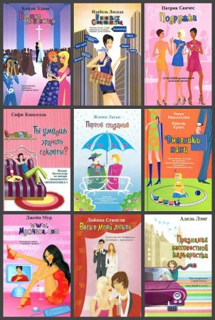 Обложка к Серия книг - Femina