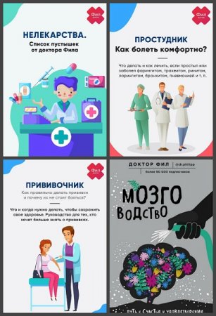 Обложка к Филипп Кузьменко. Доктор Фил. Сборник книг