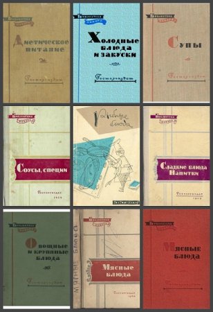 Обложка к Серия книг - Библиотека повара