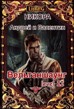 Обложка к Нико-Ра. Частота LitRPG. Сборник книг