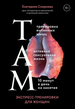 Обложка к ТАМ. Экспресс-тренировки для женщин