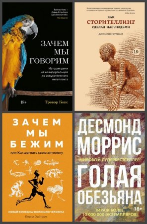 Обложка к Серия книг - Научный интерес