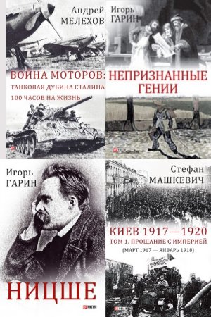 Обложка к Серия книг - Большой научный проект