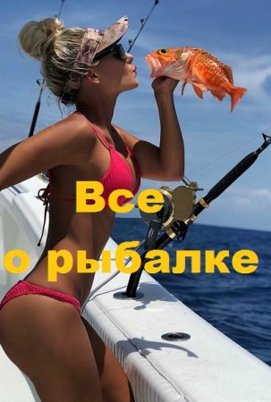 Обложка к Все о рыбалке. Сборник книг