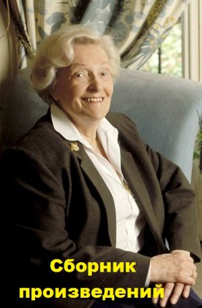 Обложка к Жюльетта Бенцони. Сборник произведений