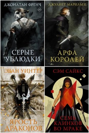 Обложка к Серия книг - Фэнтези: Открытие