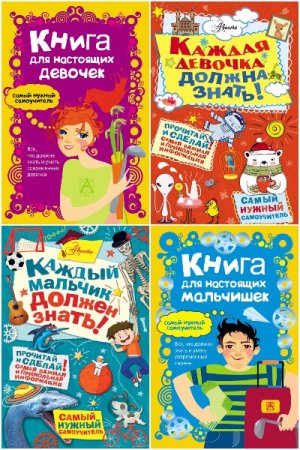 Обложка к Серия книг - Самый нужный самоучитель
